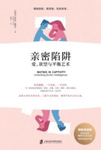 《亲密陷阱:爱、欲望与平衡艺术》[比利时]埃丝特·佩瑞尔电子书