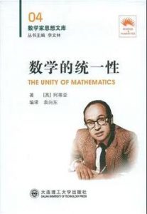《数学的统一性》经典教材 阿蒂亚 电子书