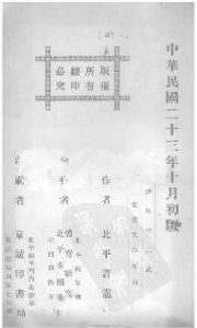 《少林十二式》(许禹生民国23年)电子书