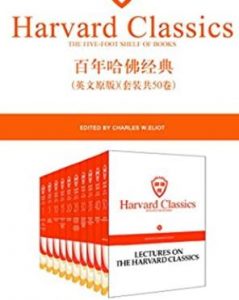 哈佛经典（套装共50卷）(英文原版)电子书