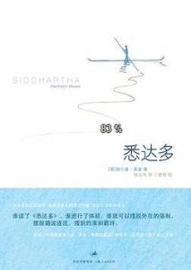 《悉达多》赫尔曼·黑塞pdf,mobi,epub电子
