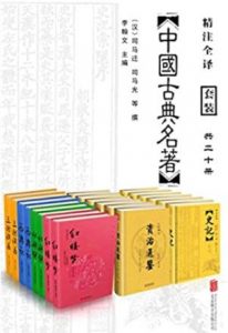 中国古典名著精选大全集（套装共20册）电子书