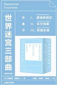 世界迷宫三部曲(套装共3册)电子书