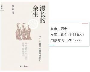 《漫长的余生》