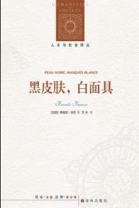 《黑皮肤，白面具》弗朗兹·法农电子书