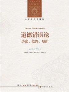 《道德错误论》约纳斯•奥尔松电子书