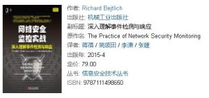 《网络安全监控实战》(Richard Bejtlich)电子书