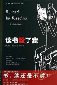 《读书毁了我》(美)施瓦茨 电子书