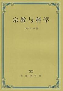 《宗教与科学》电子书