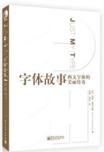 《字体故事》西蒙·加菲尔德 电子书