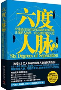 《中亚原版-六度人脉2》电子书