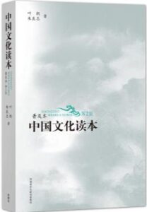 《中国文化读本》电子书