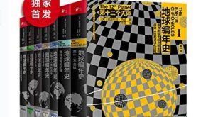 《地球编年史》套装全七册·精校插图版高清电子书