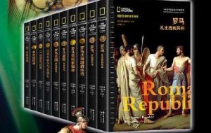 《美国国家地理全球史》套装全10册是历史与文明的思索 电子书