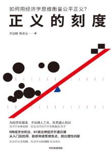 《正义的刻度》电子书